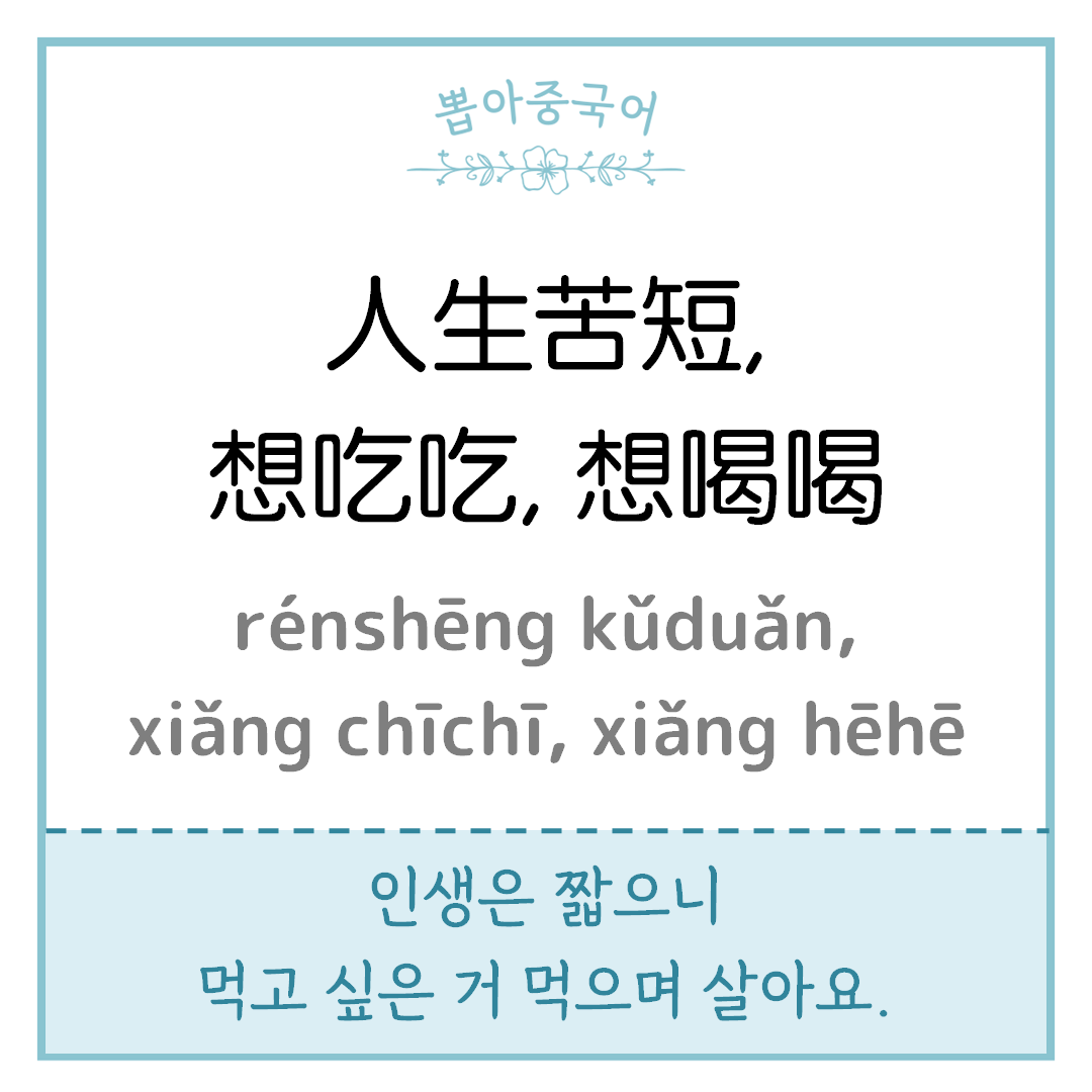 중국어 한마디