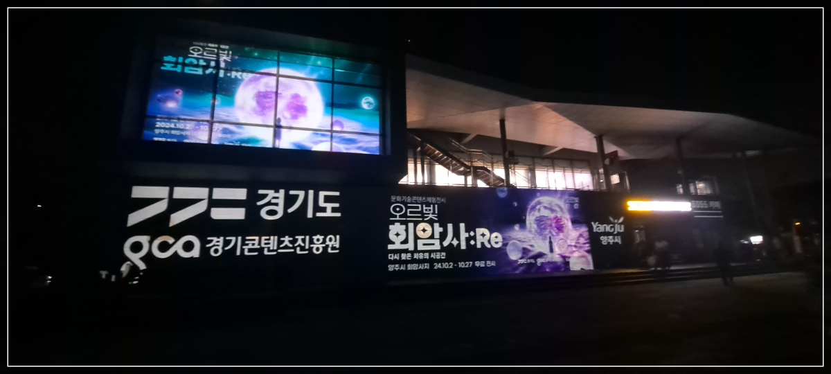 회암사지박물관-오르빛-회암사:RE-미디어파사드