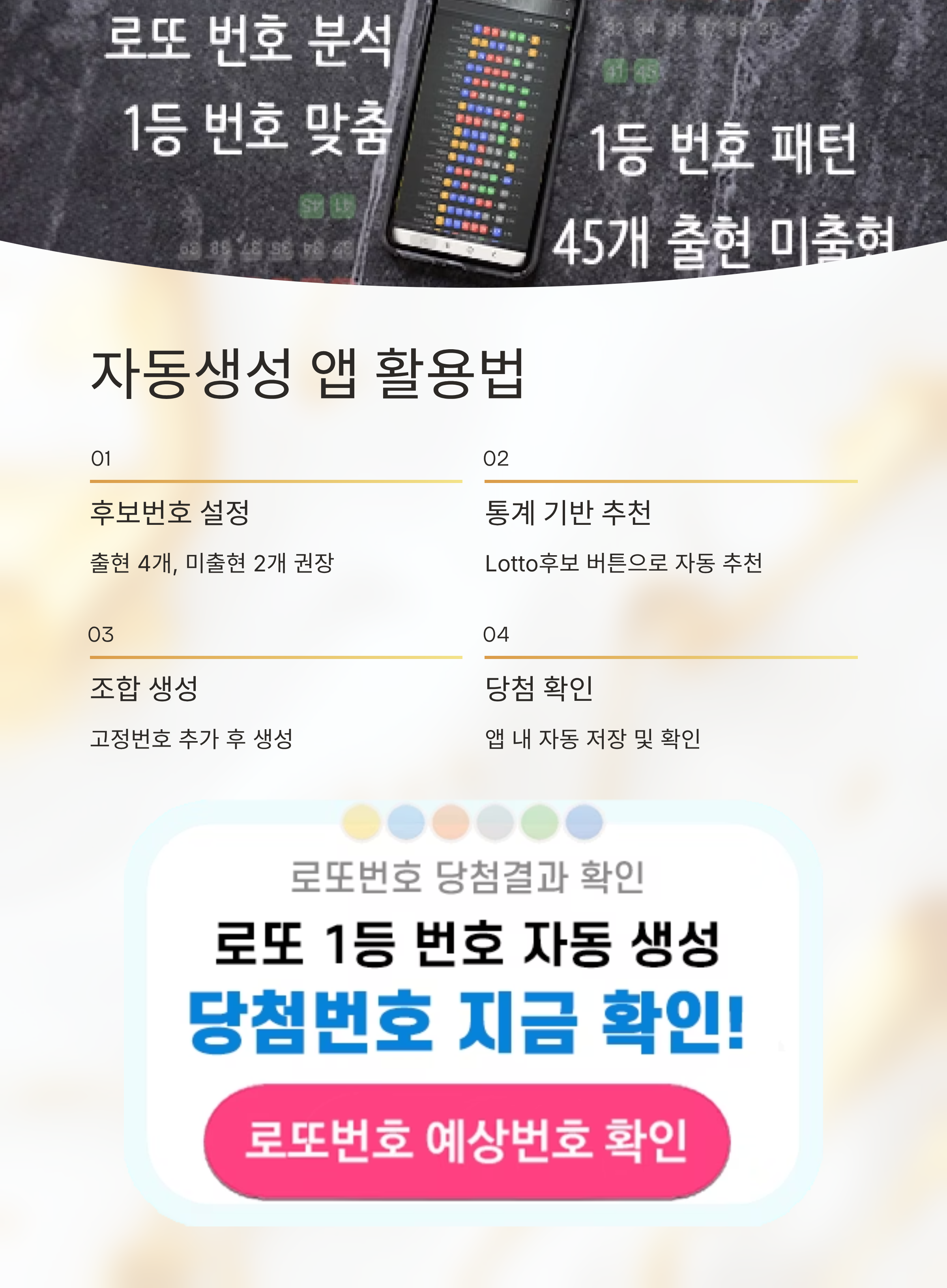로또번호 자동생성 - 무료 행운번호 자동 반자동 로또 생성기