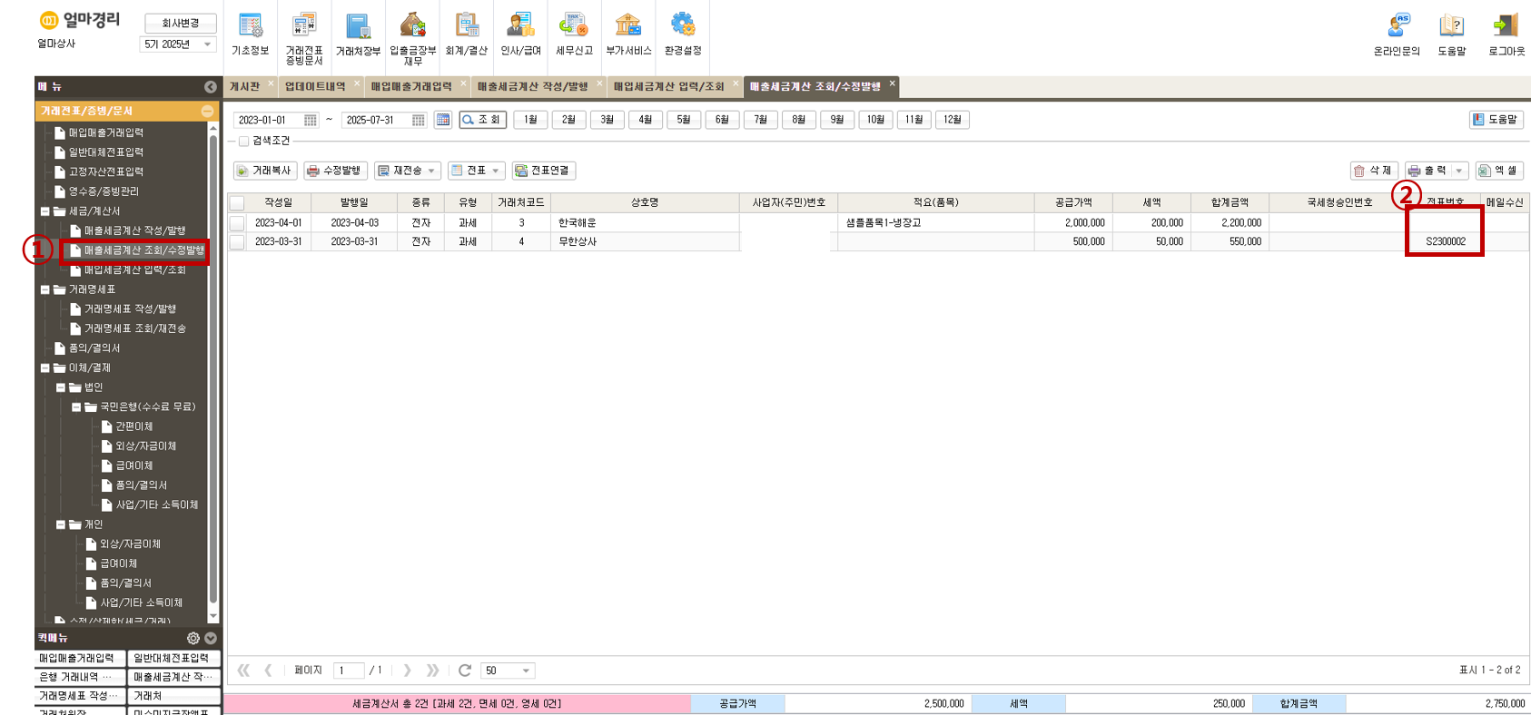 쉽고 알찬 회계프로그램 [AI 얼마경리]