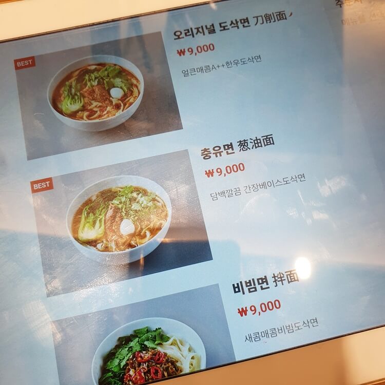 건대입구역-송화산시도삭면-주문은-태블릿으로-하면-되고-면요리에-대한-설명과-가격을-볼-수-있다