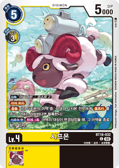 디지몬TCG BT16 부스터팩 비기닝 옵저버 카드리스트 BT16-032 시프몬