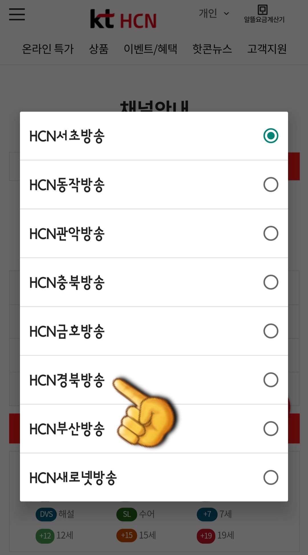 KT-HCN-경북방송-채널번호-및-편성표-확인-방법-안내-그다음&amp;#44;-지역-방송국을-HCN경북방송&amp;#44;-방송-선택도-다시-선택한-후&amp;#44;-원하는-방송-장르를-선택하면-되는데요.