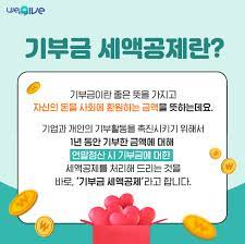 연말정산&amp;#44; 기부금 공제로 