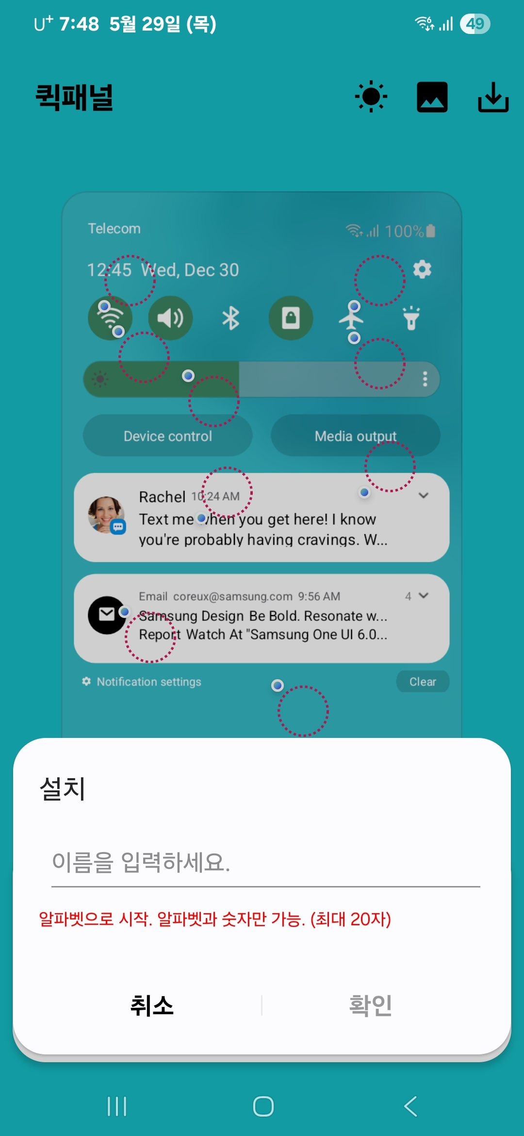 퀵패널 테마 설치