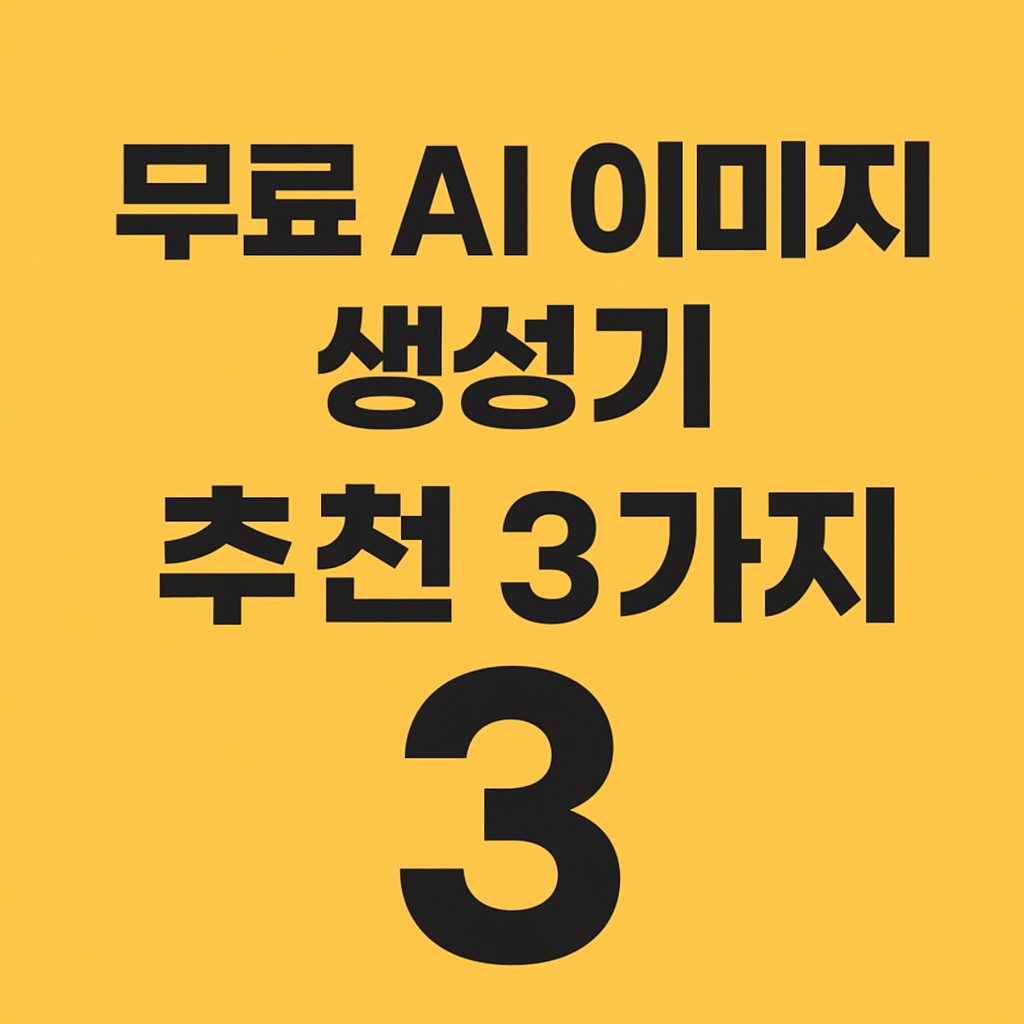무료ai
