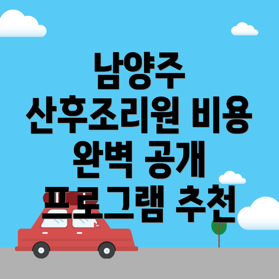 산후조리원 비용