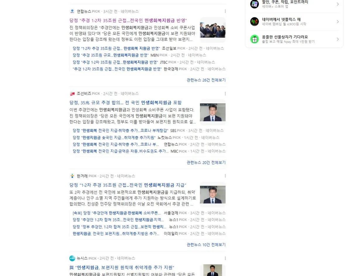 민생회복지원금을-준다는-뉴스기사