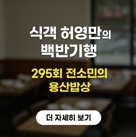 식객허영만의 백반기행