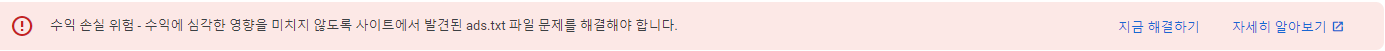 수익손실위험안내-ads.txt파일문제