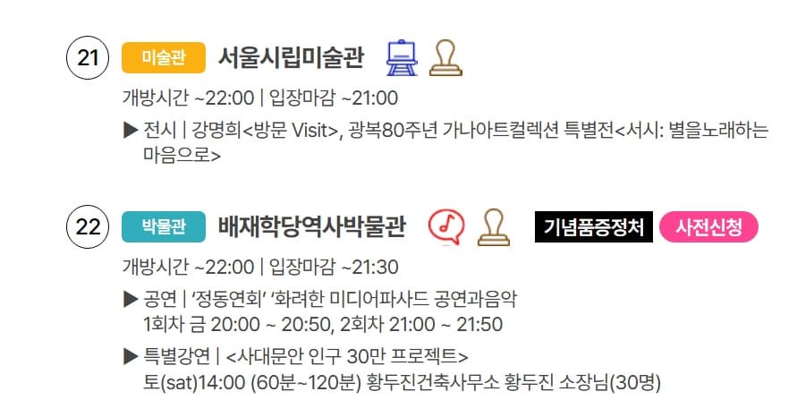 [5월 축제]2025 정동야행 2편❘ 사전신청, 주요 프로그램 일정, 장소 및 꿀팁