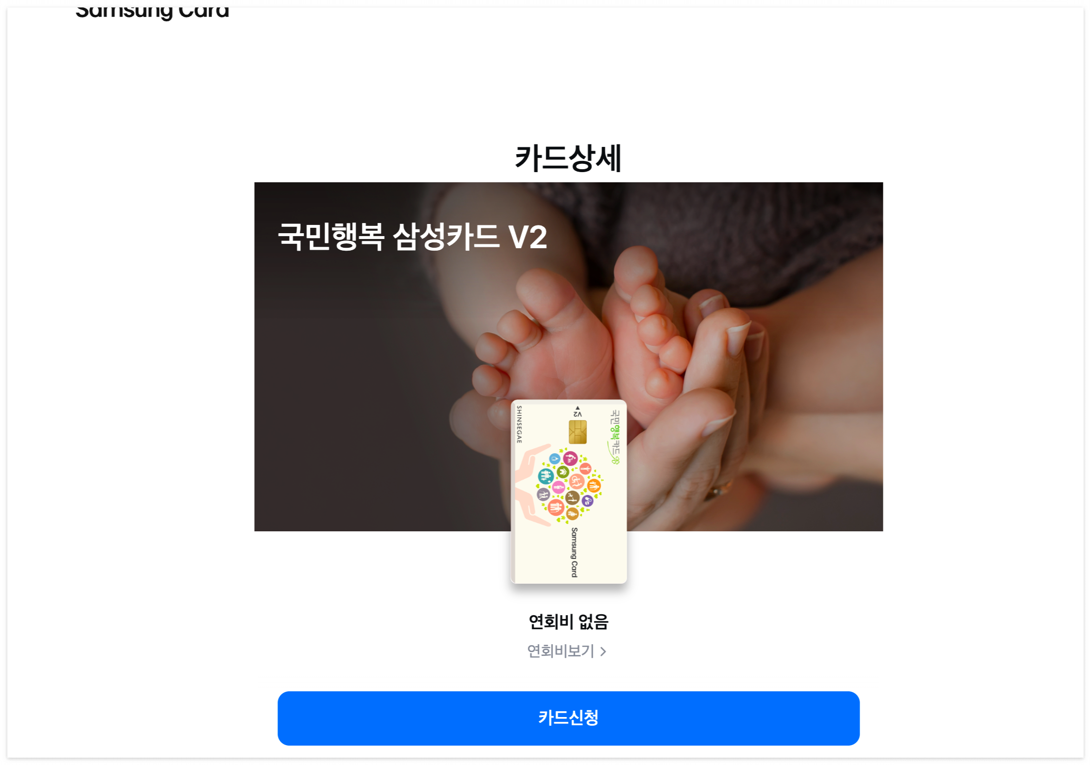 삼성 국민행복카드 신청 홈페이지