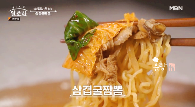 알토란 삼겹굴짬뽕 이홍운 레시피