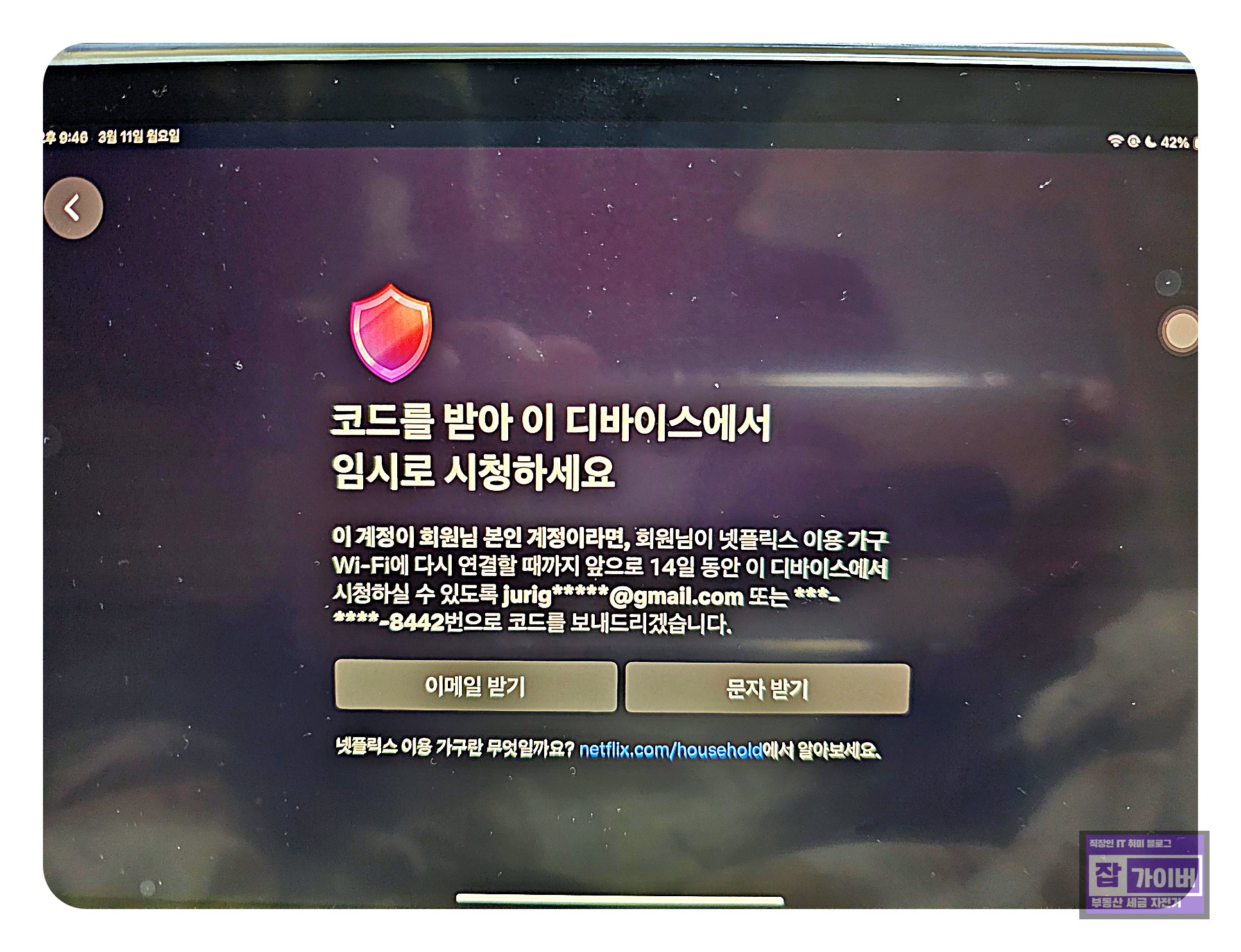 넷플릭스 임시 시청 코드(보통 14일)로 제한적으로 시청 가능한 안내 화면 예시