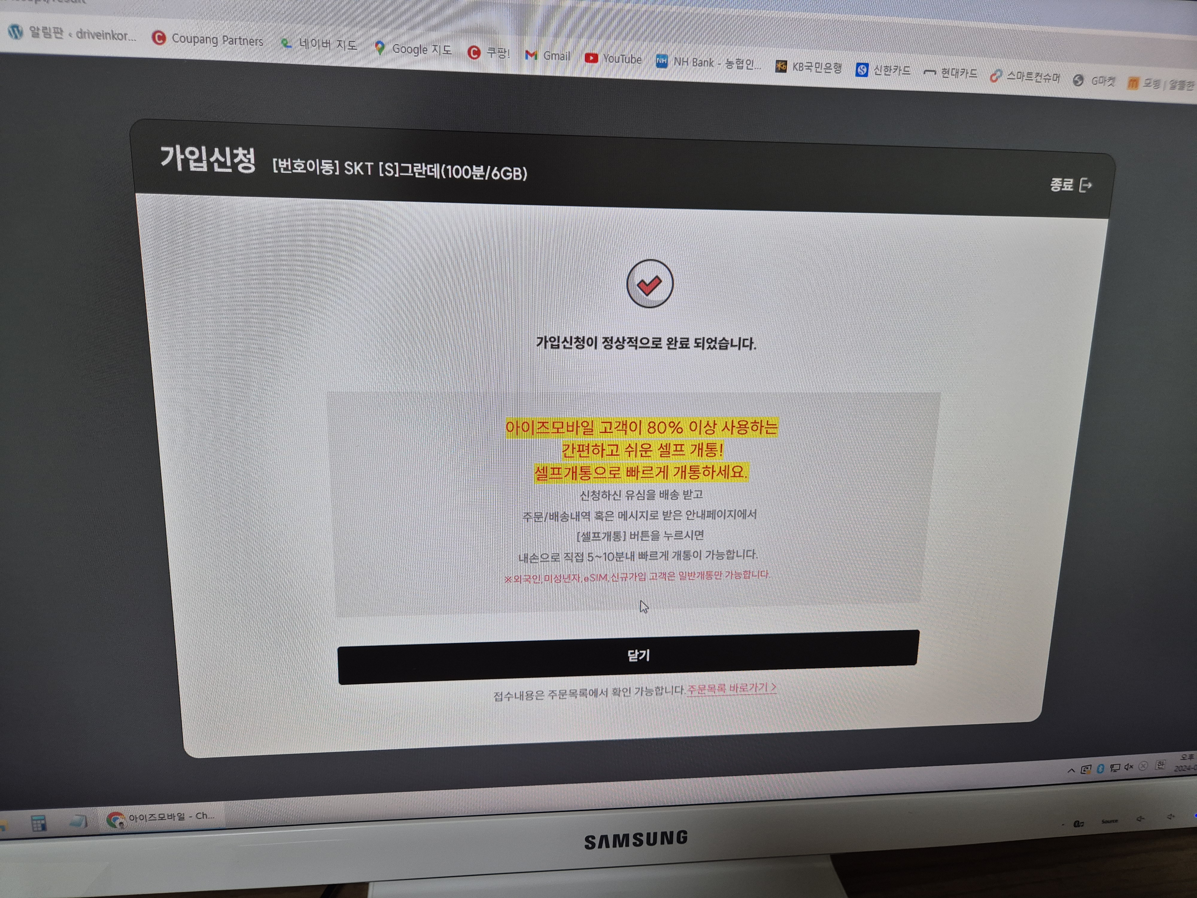 아이즈모바일 110원 요금제 으로 번호이동 완료