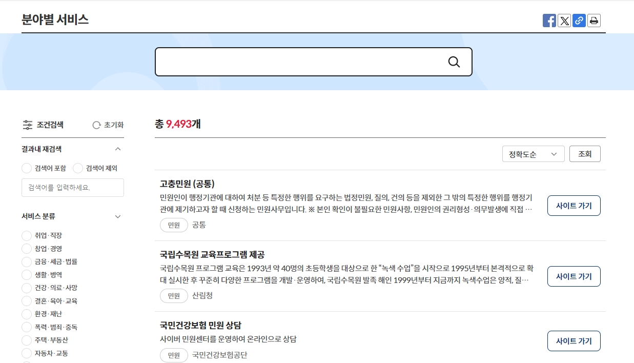 수많은 서류 발급과 민원 처리가 한곳에서 이루어지는 정부24 전체 서비스 모습