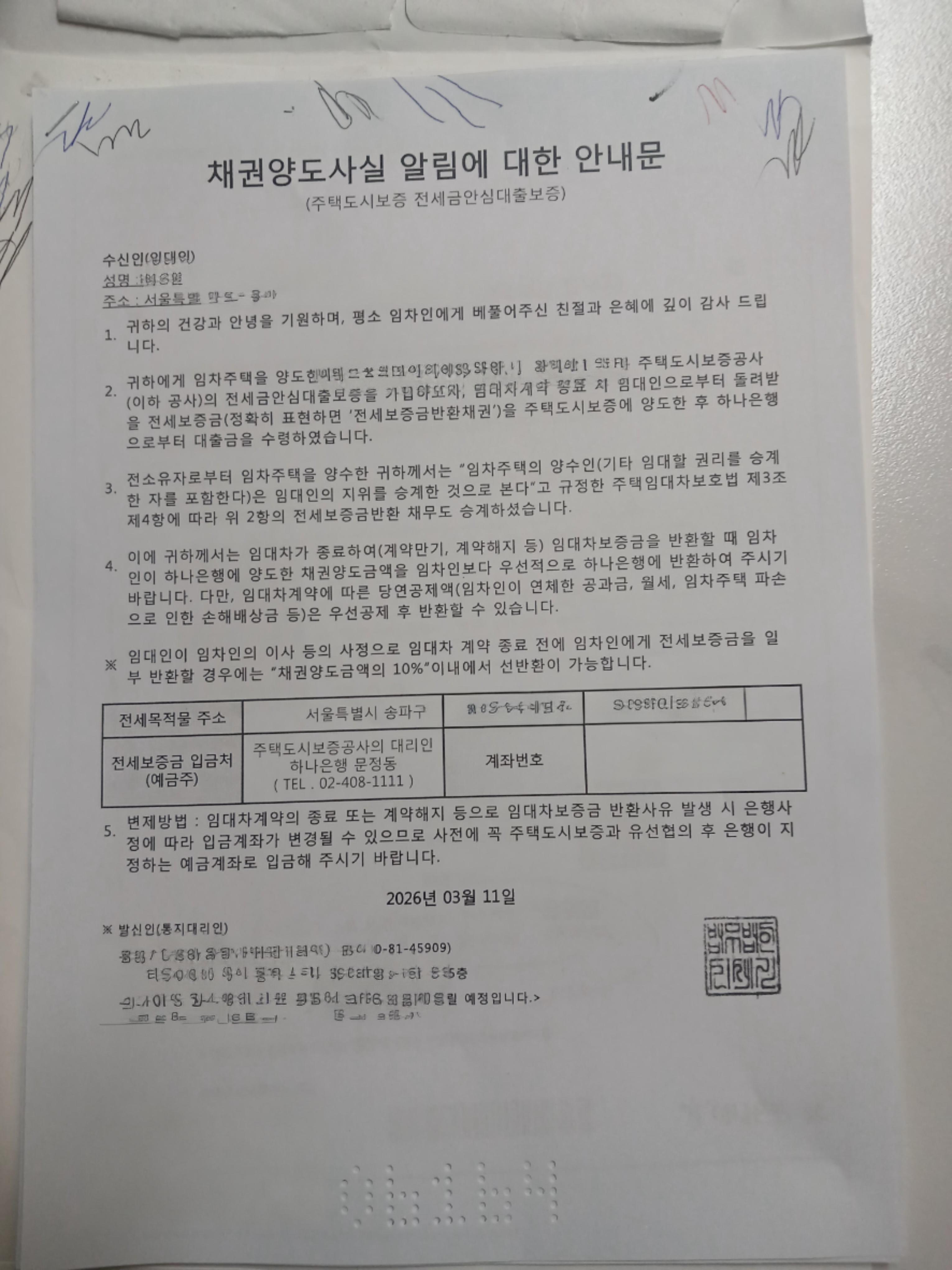 전세금안심대출 채권양도 통지서 예시