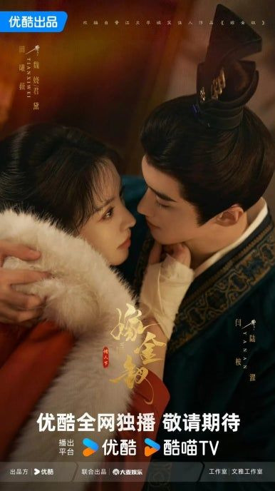 가금채 등장인물&middot;결말&middot;몇부작 총정리｜중드 줄거리&middot;연안&middot;전희미&middot;OST&middot;뜻&middot;후기