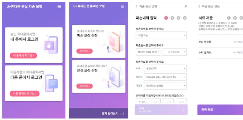 유플러스(U+)휴대폰 분실 파손 보험