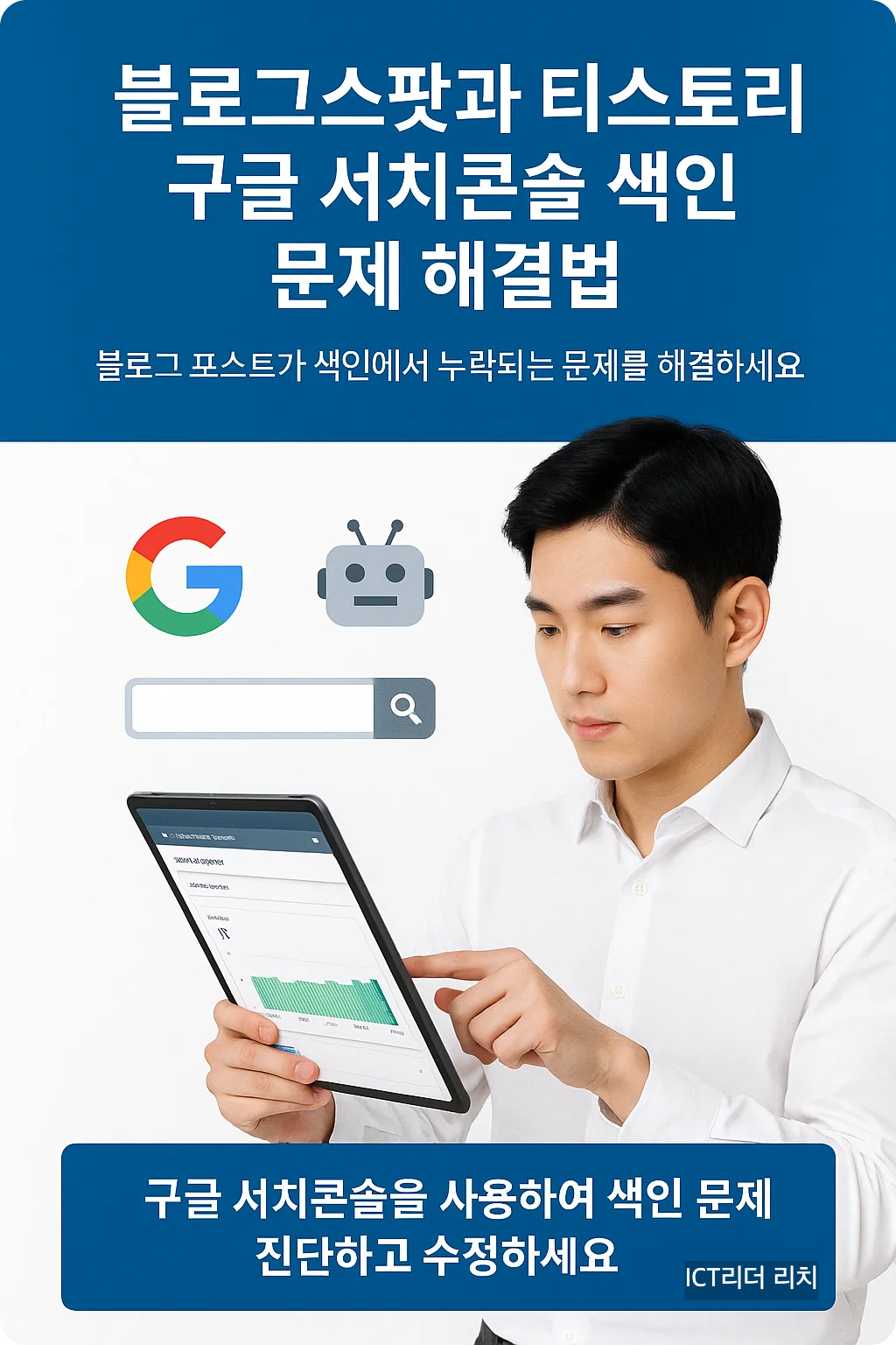 블로그스팟과 티스토리 색인 문제 해결 인포그래픽 (남성 중심)