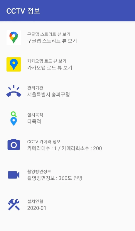 전국 CCTV 지도, 교통카메라지도 제공