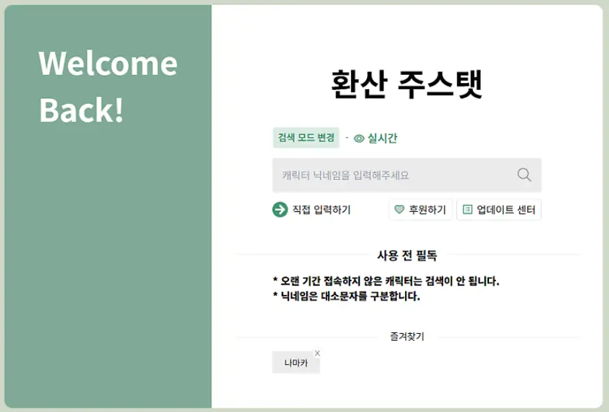 환산 주스탯