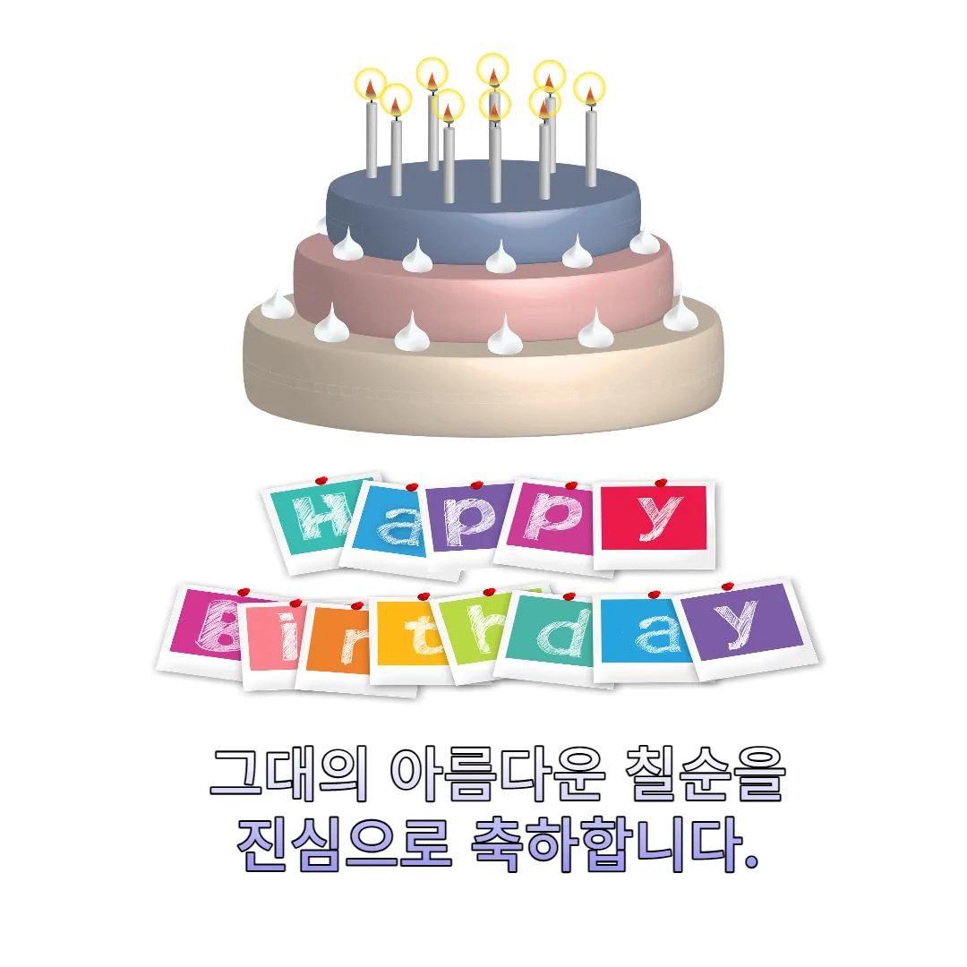 칠순-이미지