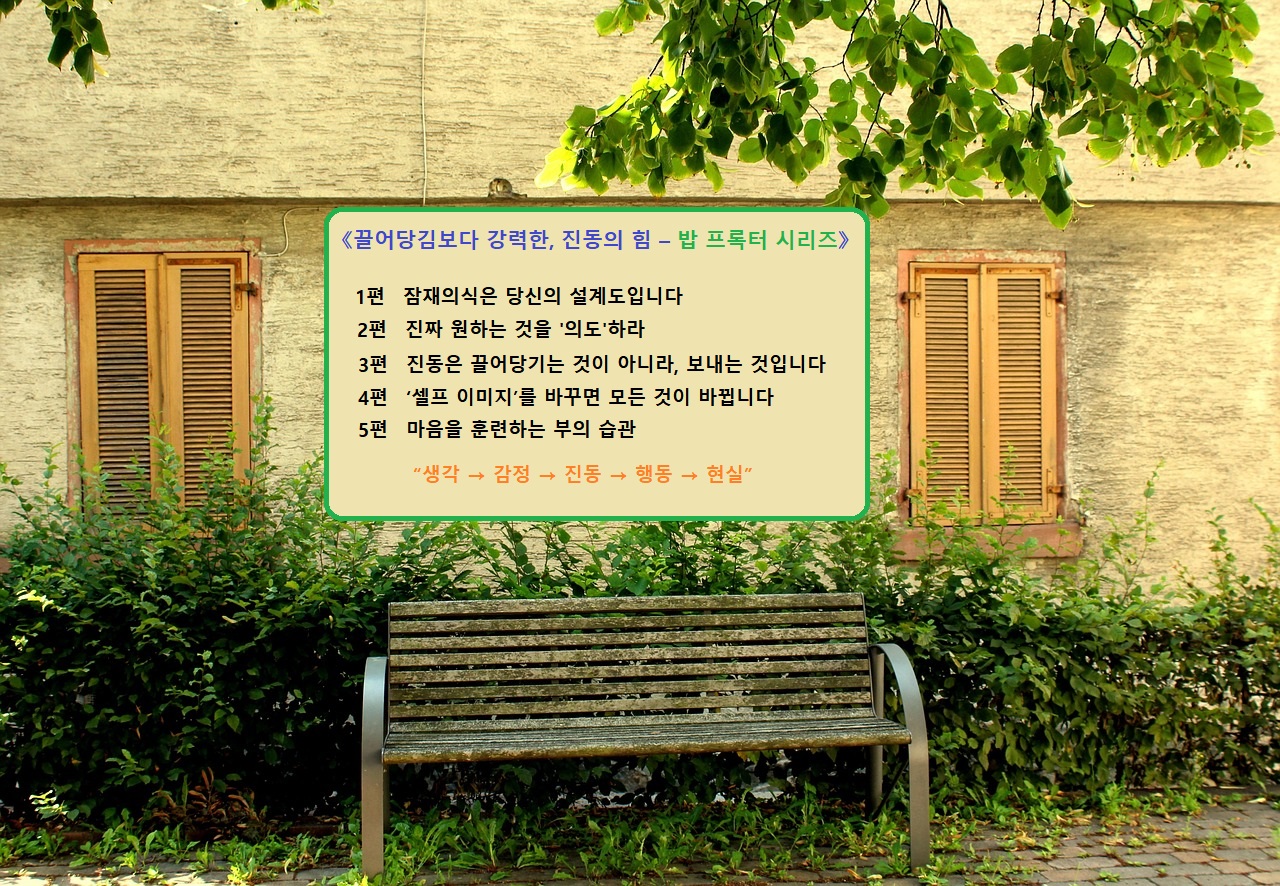 진자 원하는 것을 의도하라, 밥 프록터 시리즈