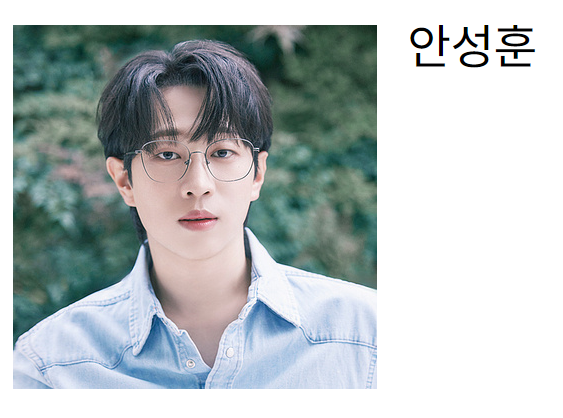 트롯대잔치 출연자 : 안성훈