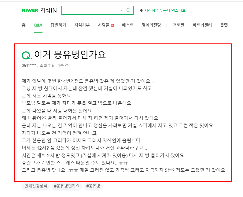 몽유병 증상 질문