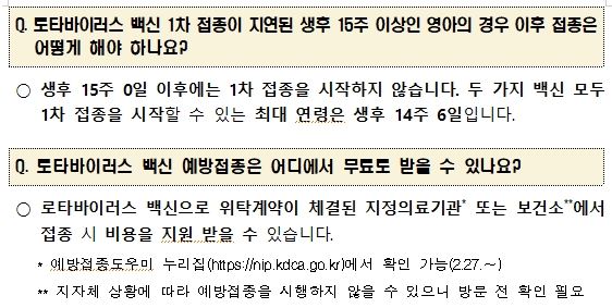 This is [로타 바이러스 무료 예방접종]