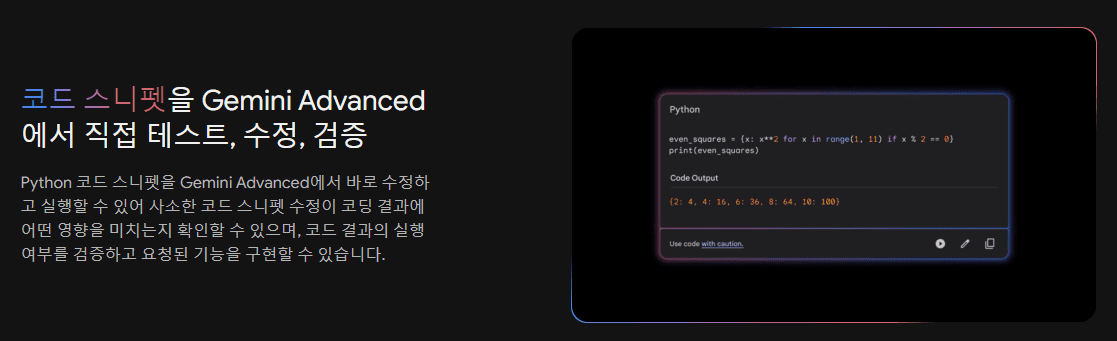 Gemini advanced 버전에서 Python 코드 스니펫 기능
