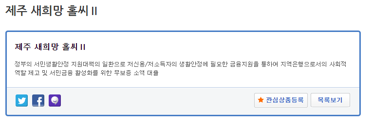 제주 새희망홀씨