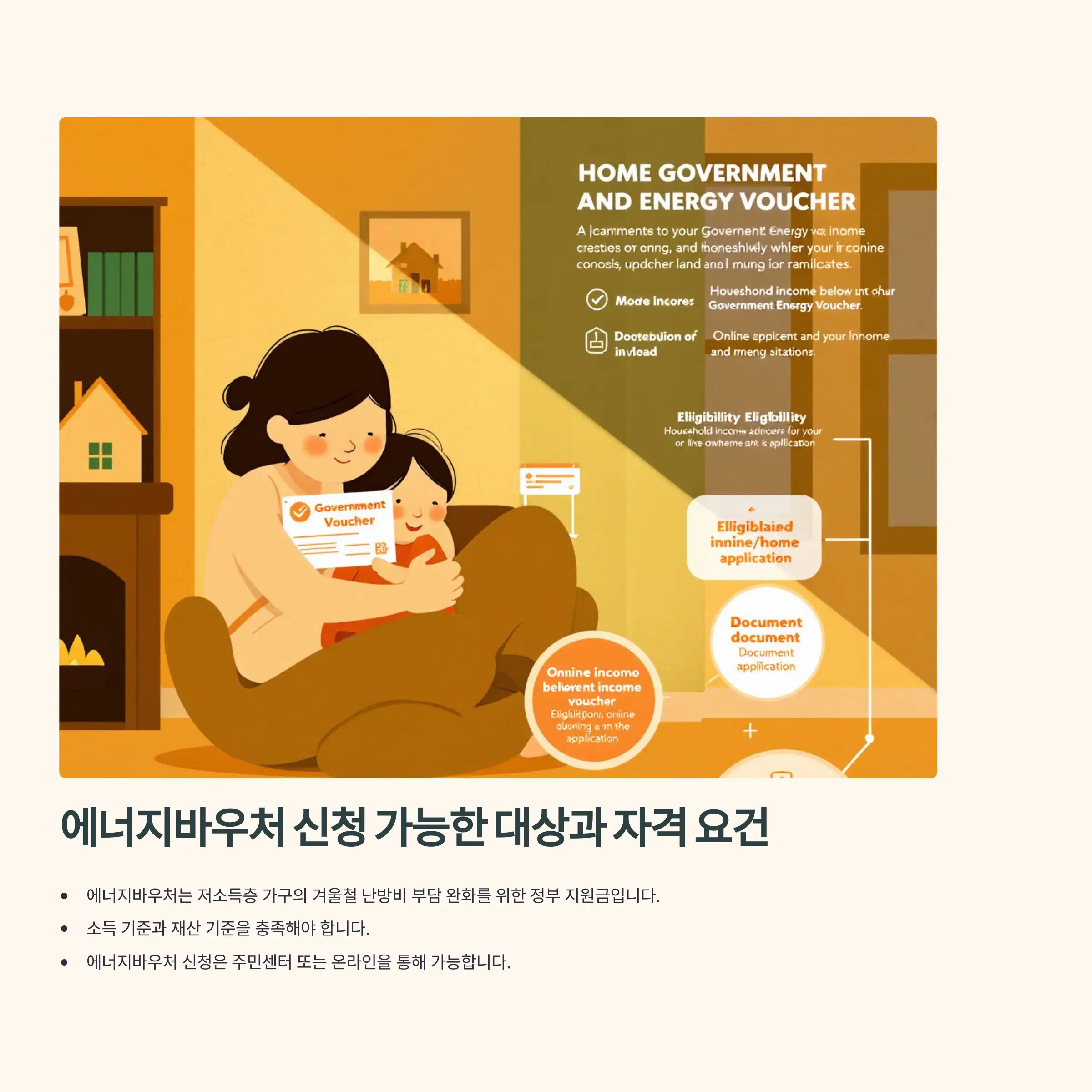 에너지바우처 신청 가능 조건