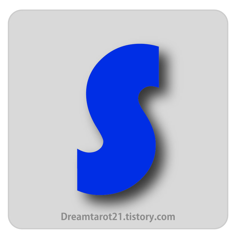 남색 s자 도형 /고보결 2025흐름수/by Dream21