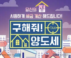 1가구 2주택 양도소득세 총정리