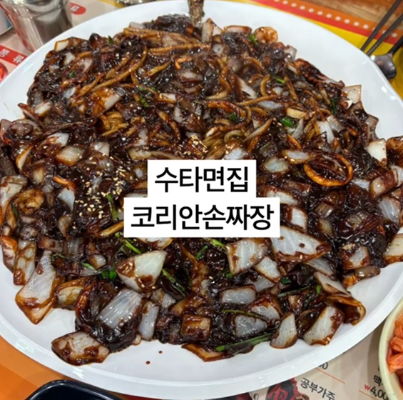 화성-수타면-코리안손짜장