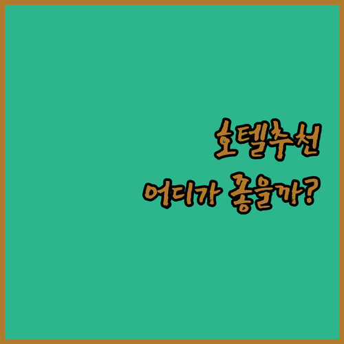 드레스덴 라데보일 호텔 추천! 시티 ..