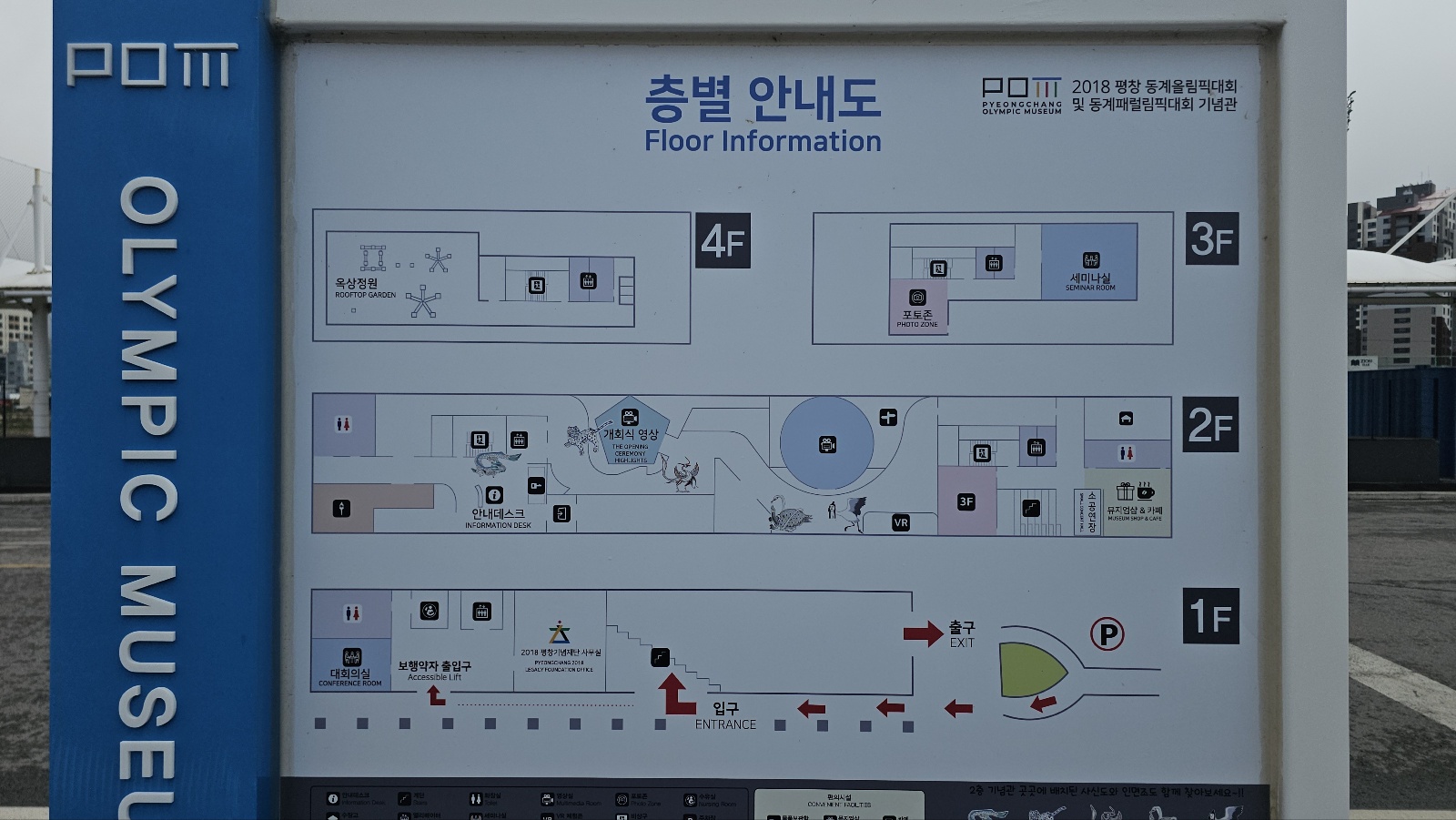 아이와 평창 #3 - 2018 평창 동계올림픽대회 및 동계패럴림픽대회 기념관