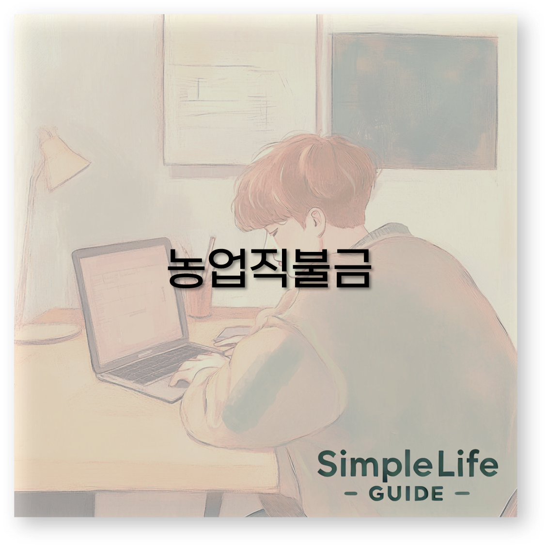 농업직불금