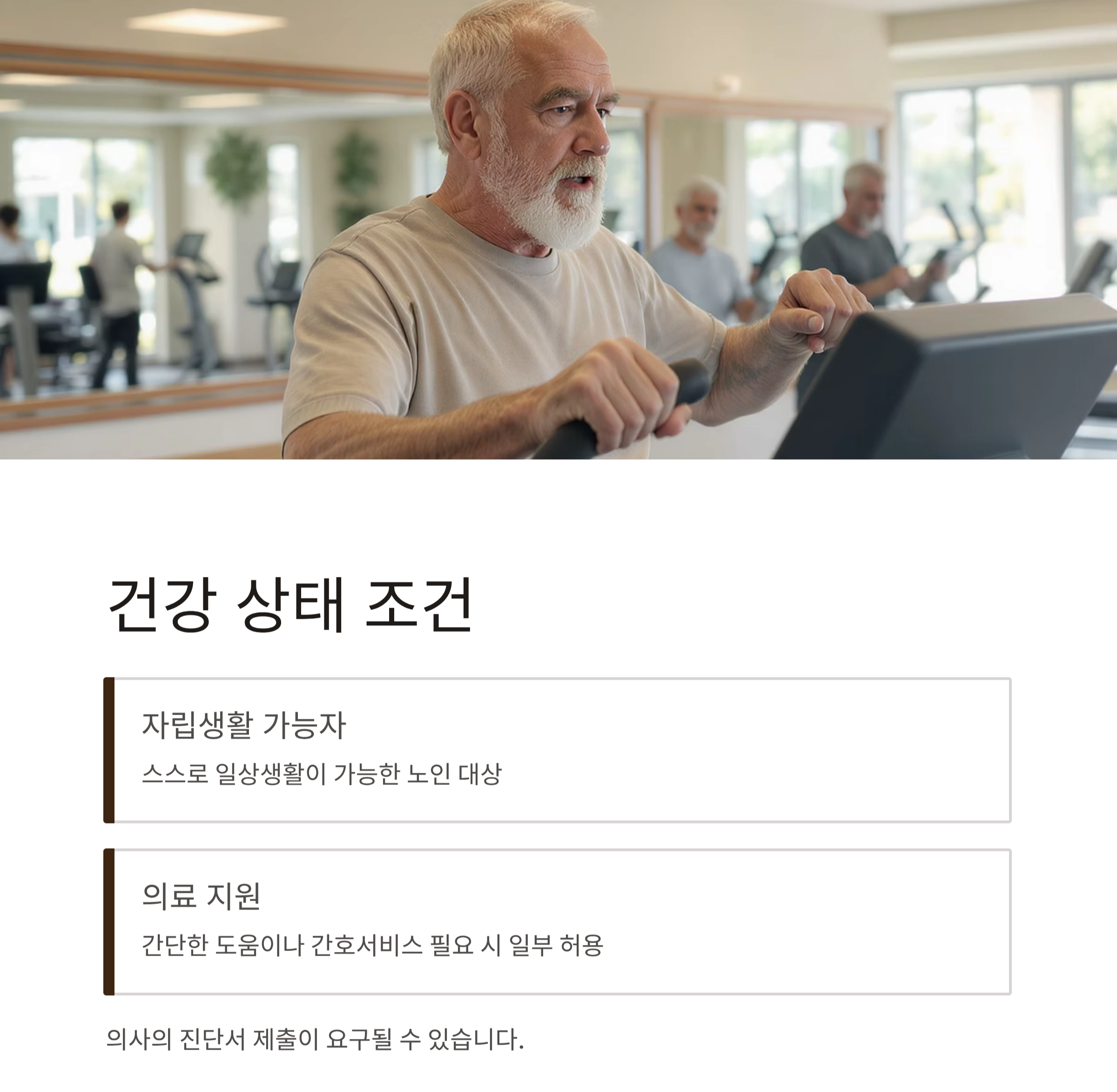 노인복지주택 신청 자격 총정리! 꼭 확인해야 할 조건은?