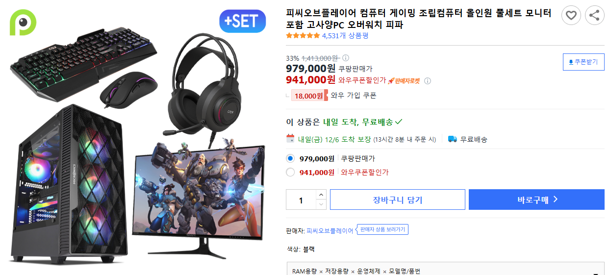 피씨오브플레이어-컴퓨터-게이밍-조립컴퓨터-올인원-풀세트-모니터포함-고사양PC-오버워치-피파