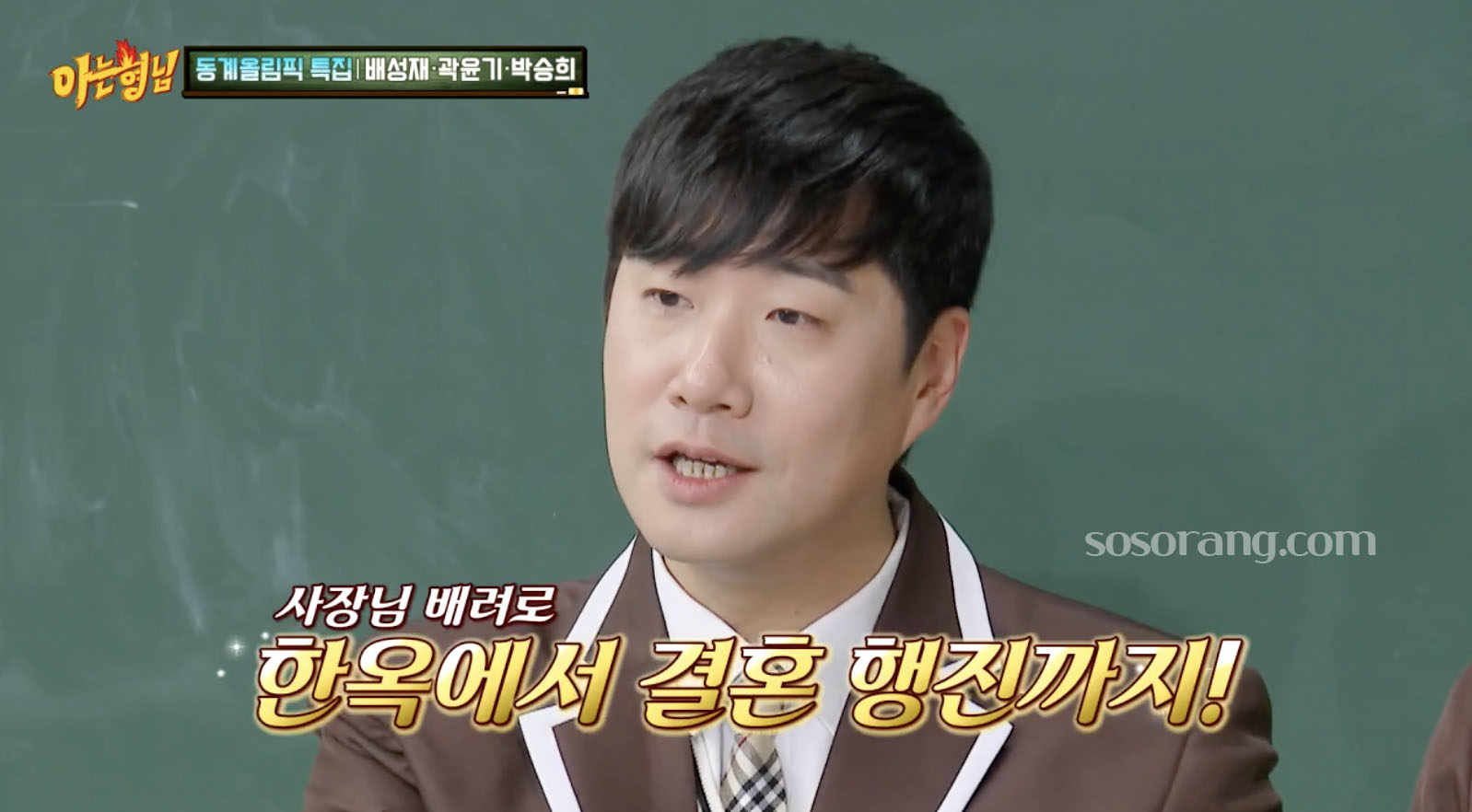 배성재 김다영 결혼식 안 한 이유 설명하는 장면
