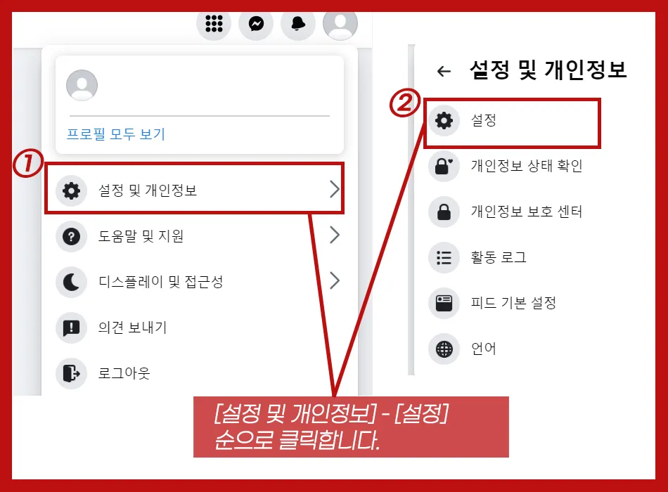 페이스북 탈퇴하는 방법 계정 탈퇴 개인정보 정리_4