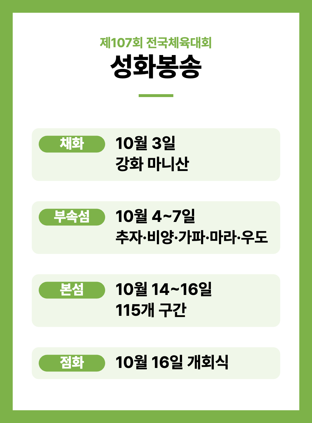 2026 제107회 제주 전국체전 주요행사 초대가수 경기일정 대진표 경기결과 안내