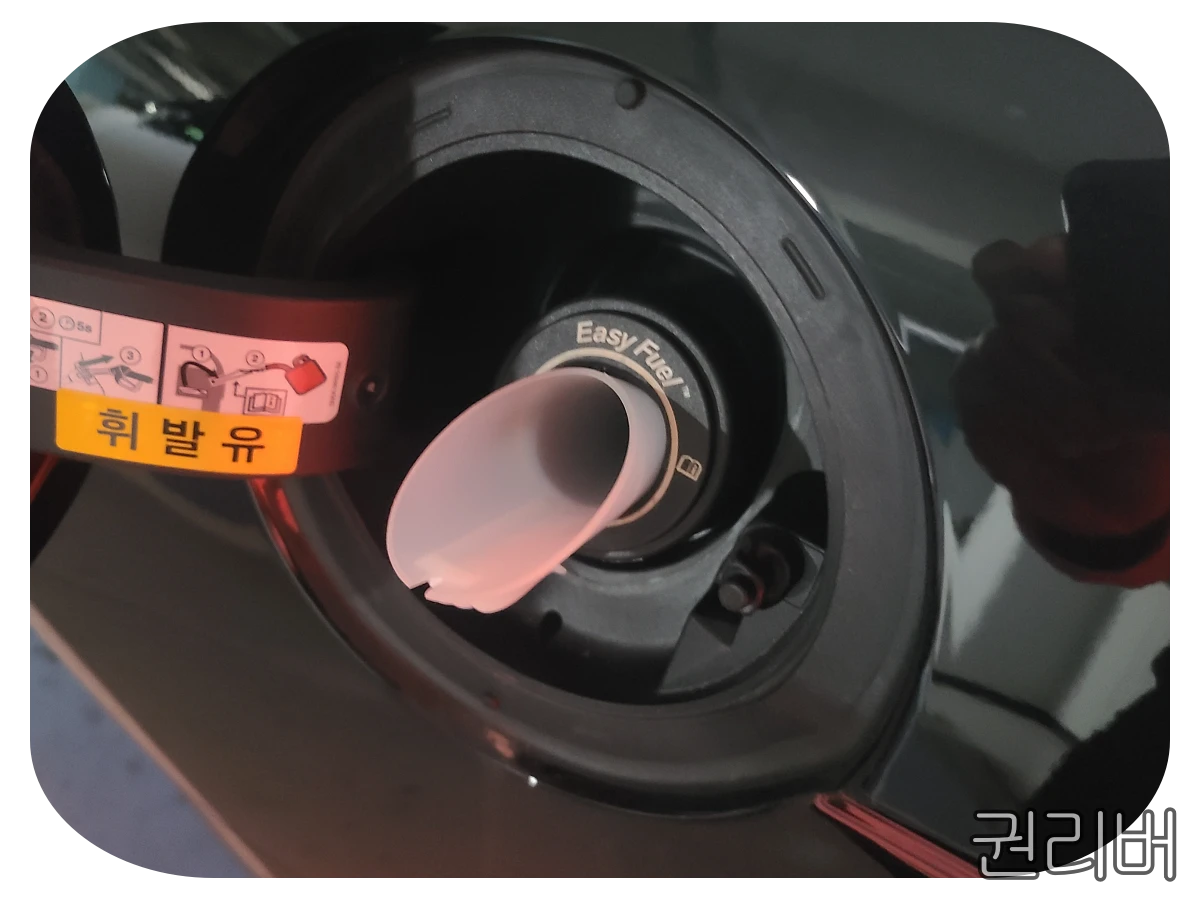 깔떼기-넣은-이지-퓨얼