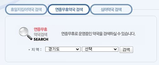 연중무휴 약국 검색