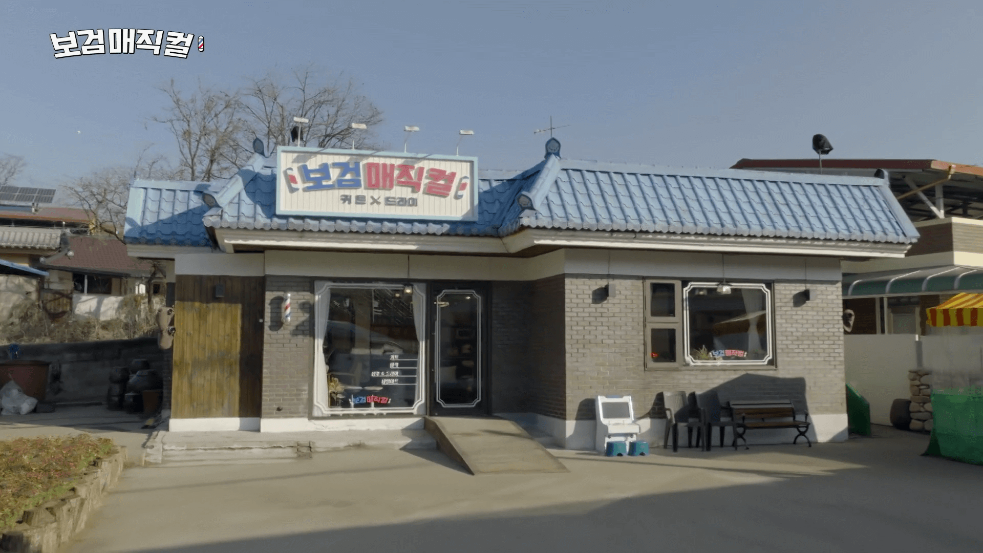 무주 보검매직컬 촬영지 장소