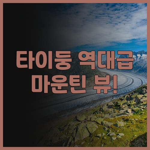 부다 바나이 홈스테이 타이둥의 웅장한..