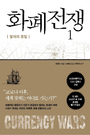 화폐전쟁1